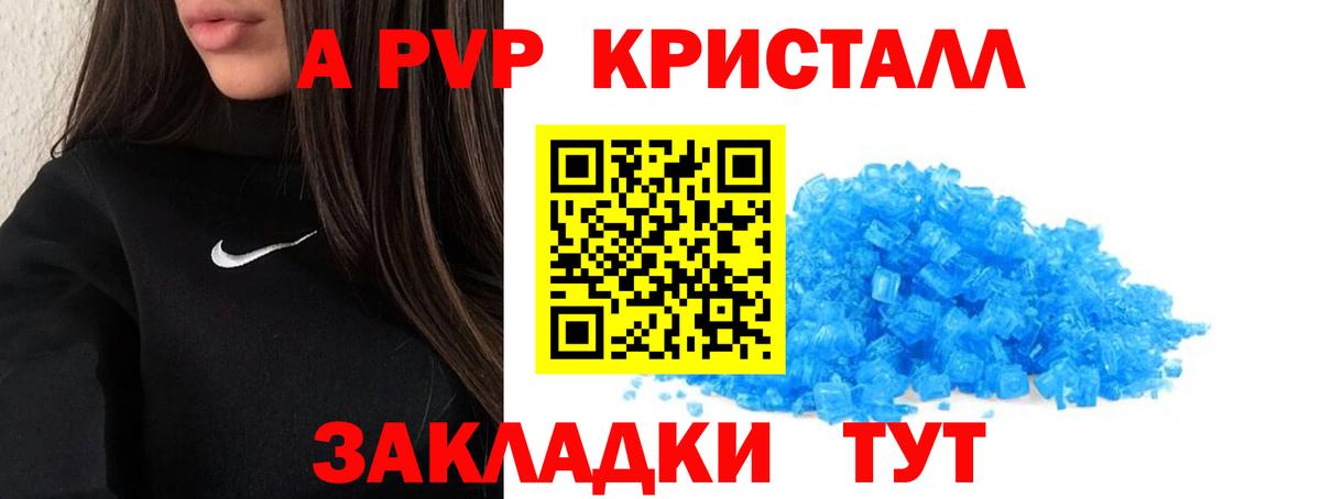 A PVP Соль Долгопрудный