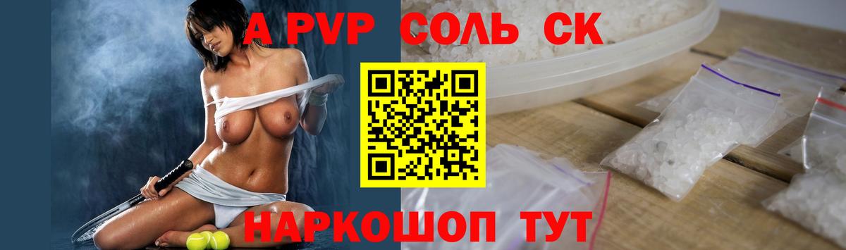 Долгопрудный  А ПВП Соль  Вход с VPN  A-PVP VHQ 