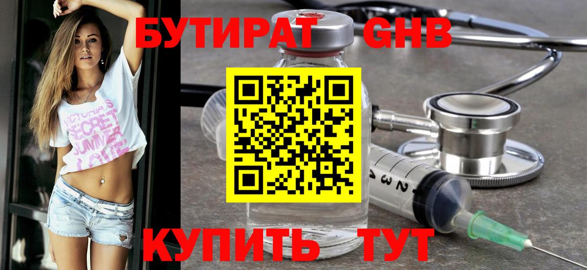 БУТИРАТ 1.4BDO Долгопрудный