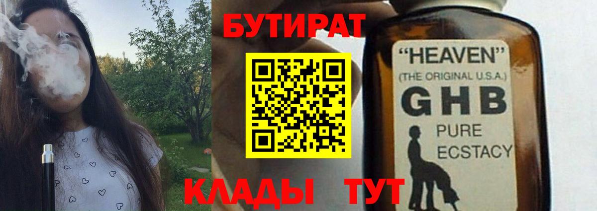БУТИРАТ бутик  Вход с VPN  Долгопрудный 