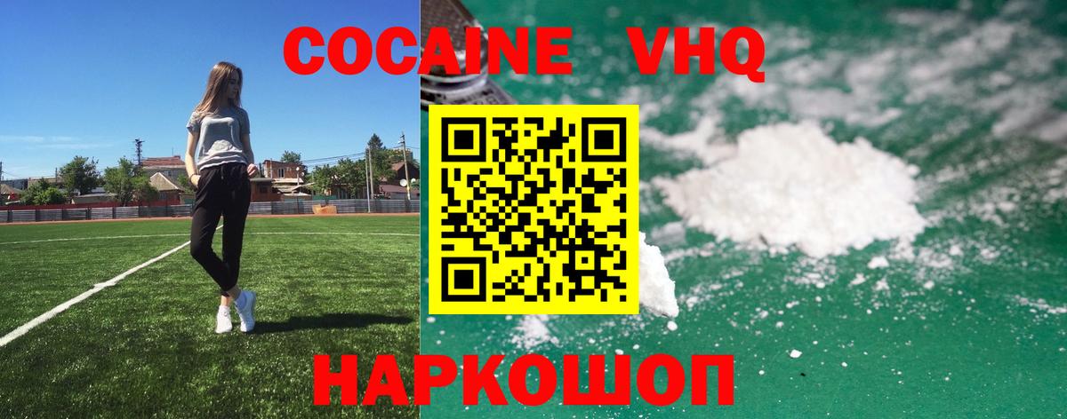 Cocaine 97%  Вход с VPN  Кокаин Колумбийский  Долгопрудный 