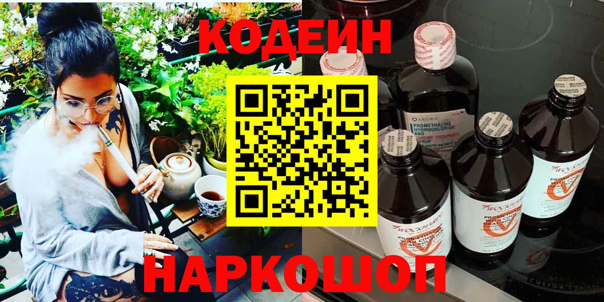 Codein Purple Drank Долгопрудный
