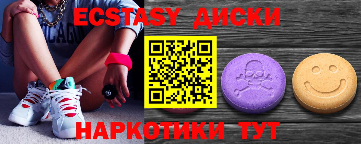 Ecstasy диски Долгопрудный