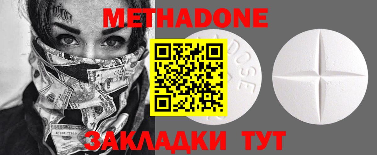 МЕТАДОН methadone  Вход с VPN  Долгопрудный 